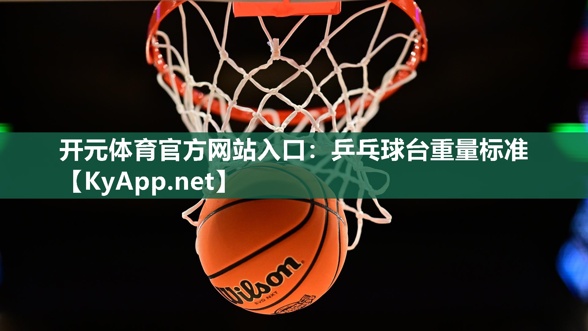 乒乓球台重量标准