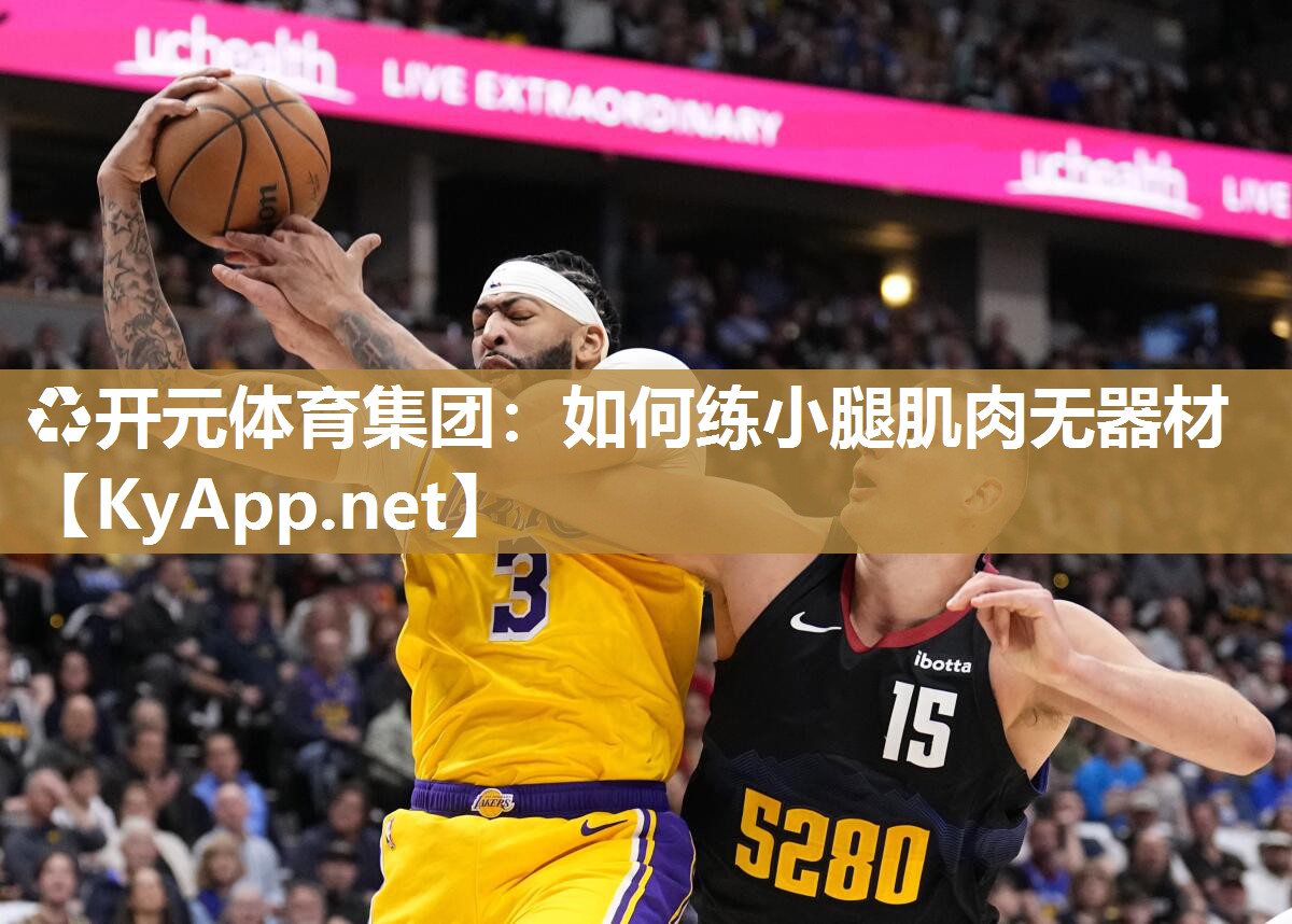 如何练小腿肌肉无器材
