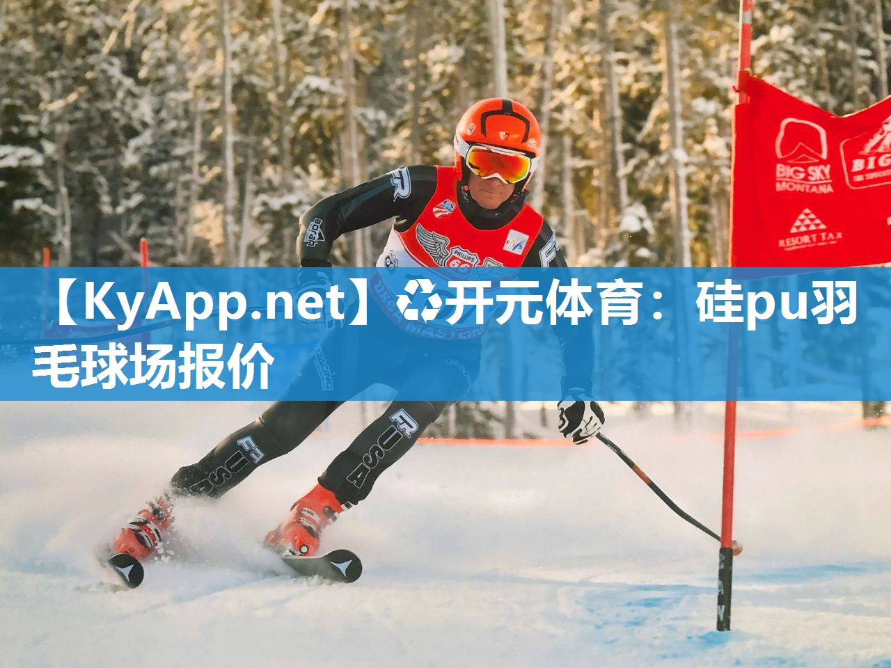 硅pu羽毛球场报价