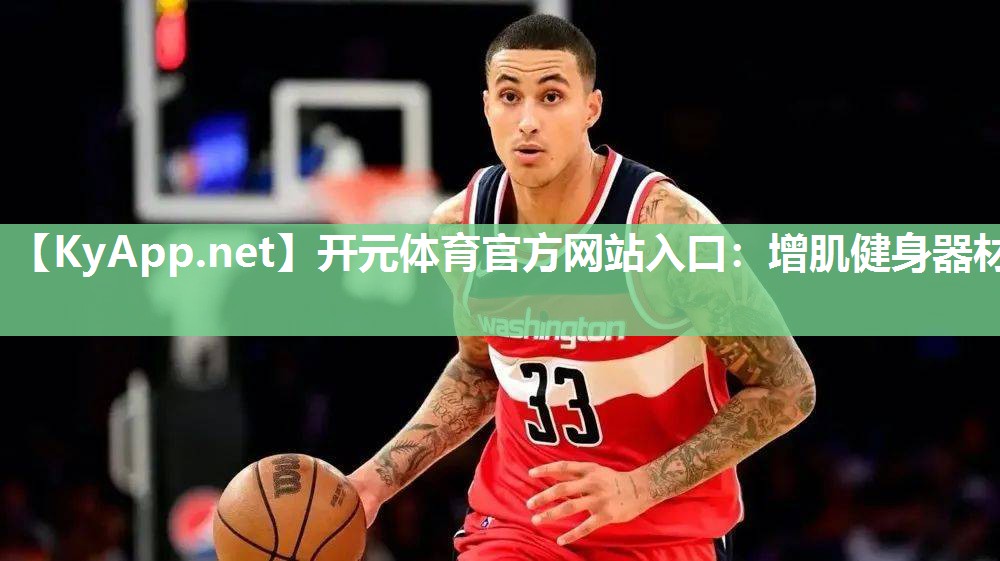 增肌健身器材
