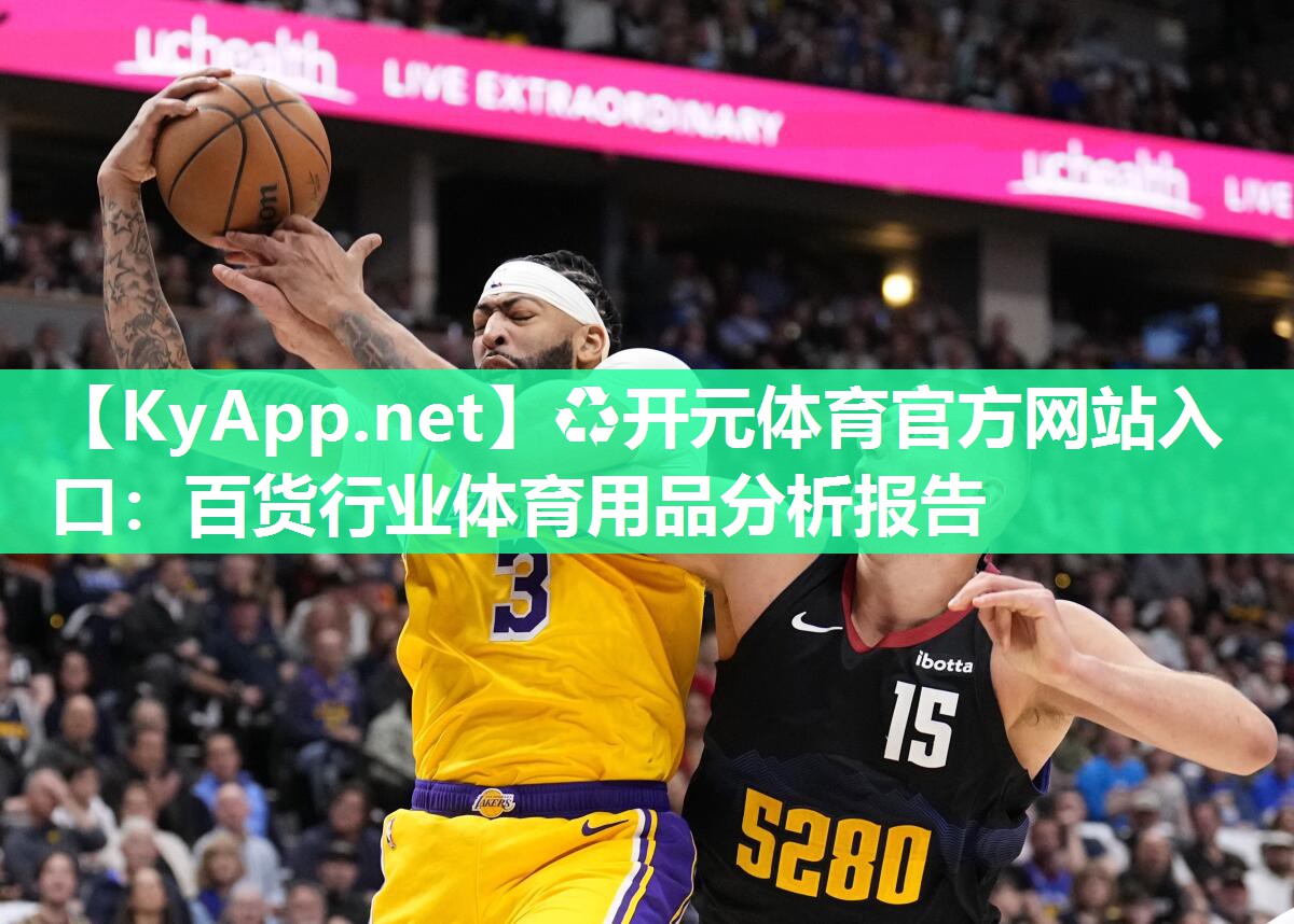 百货行业体育用品分析报告