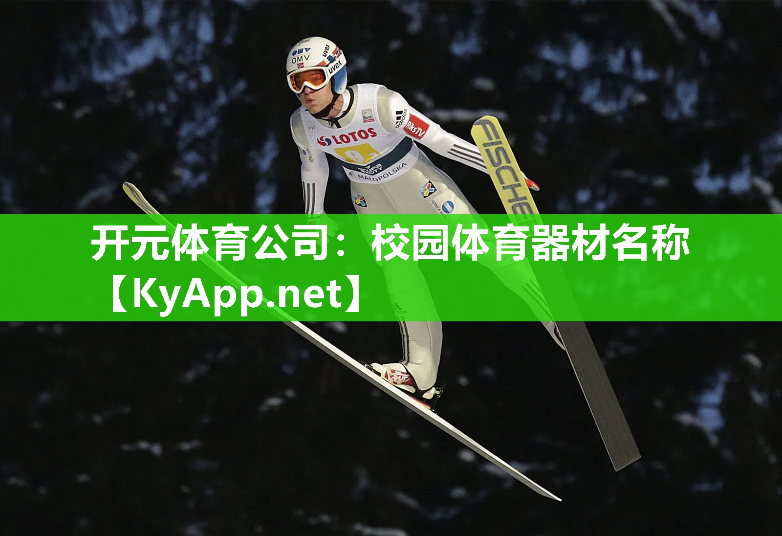 校园体育器材名称
