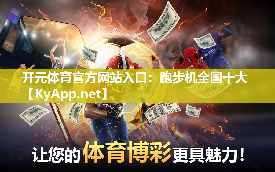 跑步机全国十大