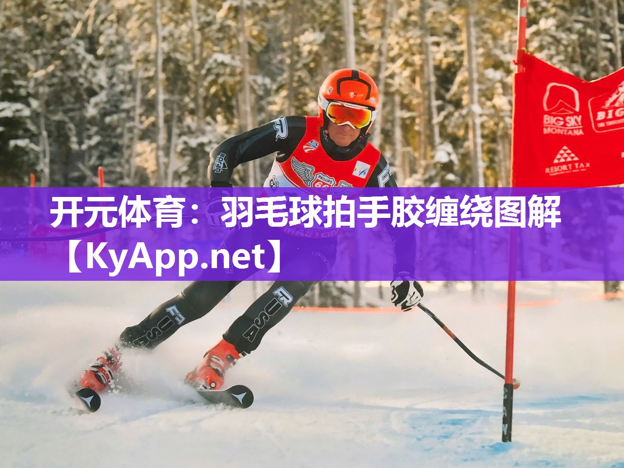 羽毛球拍手胶缠绕图解